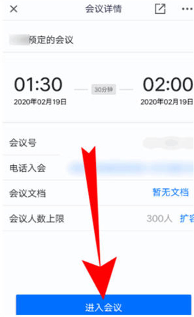 腾讯会议如何播放PPT