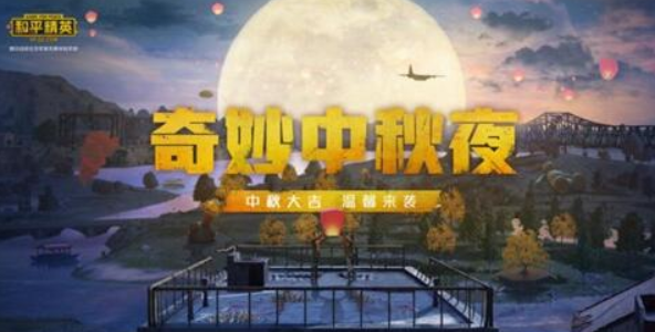和平精英2023中秋营地活动怎么参与