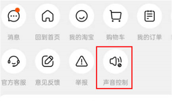 淘宝怎么静音打开