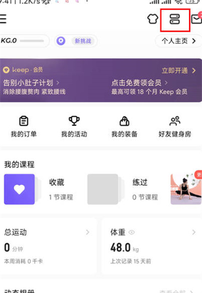 keep怎么同步微信步数