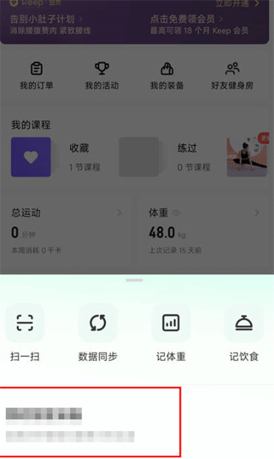 keep怎么同步微信步数