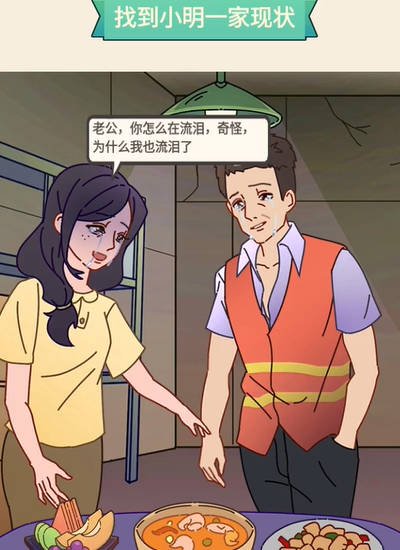 《玩梗了解一下》幸福一家人通关攻略