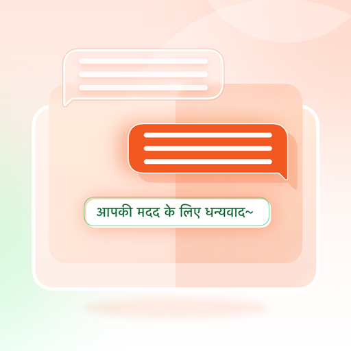 印地语翻译中文转化器 v1.0.0 安卓版