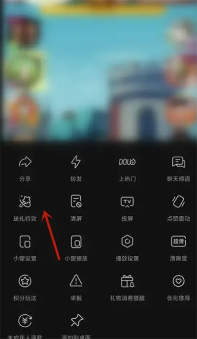 抖音直播送礼物特效怎么关闭