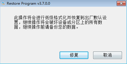 金士顿U盘写保护修复工具Restore2