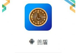 善盾app下载 善盾app安卓版下载v1.0.3