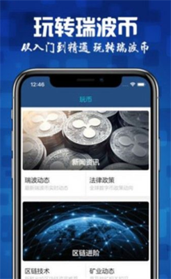 XRP瑞波币挖矿软件下载 XRP瑞波币挖矿软件安卓版下载v6.7.0