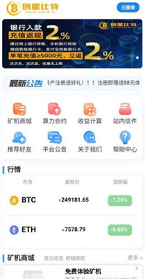 创星比特app下载(创星比特怎么样有人赚钱吗)