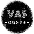 VAS视频加字幕 v1.7