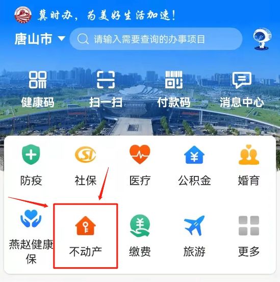 冀时办怎么查个人房产证