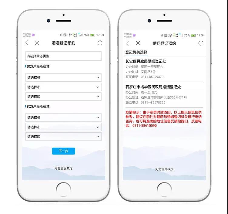 河北结婚登记网上预约办理指南（附图解步骤）