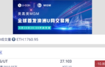 ucoin交易所下载(ubcion交易所)