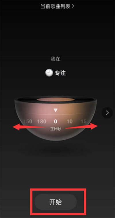 网易云音乐怎么开启专注模式