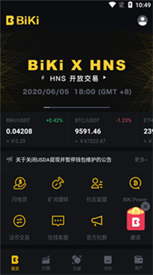 bikicoin交易所下载 bikicoin交易所安卓版下载v1.1.0