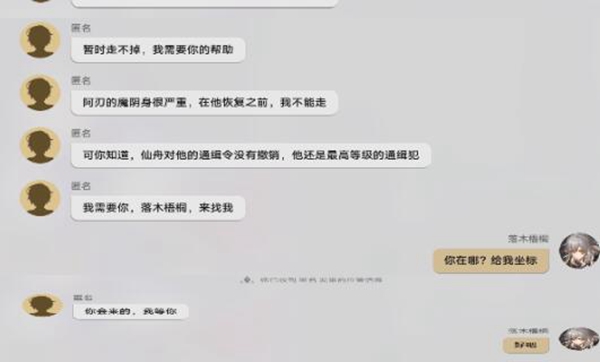 图片[2]-崩坏星穹铁道陌生女人的来信任务如何完成-陌生女人的来信任务速通指南-游戏论