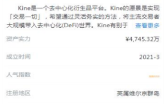 Kine Protocol交易所下载 Kine Protocol交易所安卓版下载v1.0