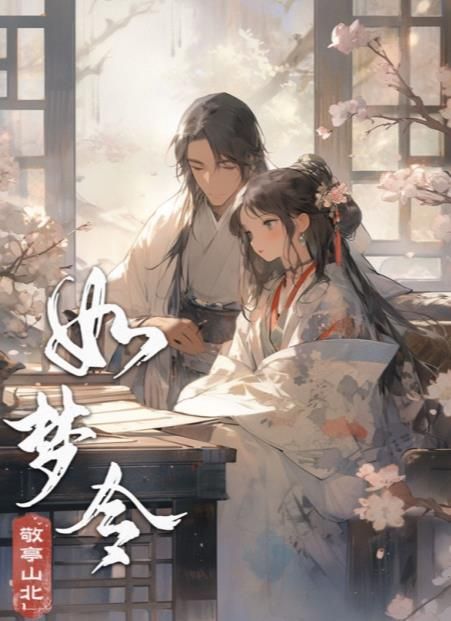百变大侦探如梦令剧本一共有几个人物
