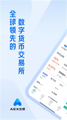 安银aex交易所下载 安银aex交易所安卓版下载v2.5.9