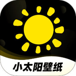 小太阳壁纸 v1.0.0安卓版
