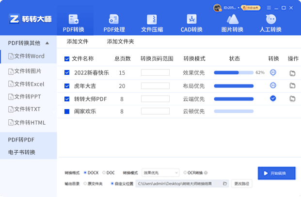 转转大师PDF转换器6.0.3.4