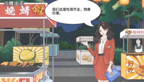 沙雕出击逛夜市怎么过