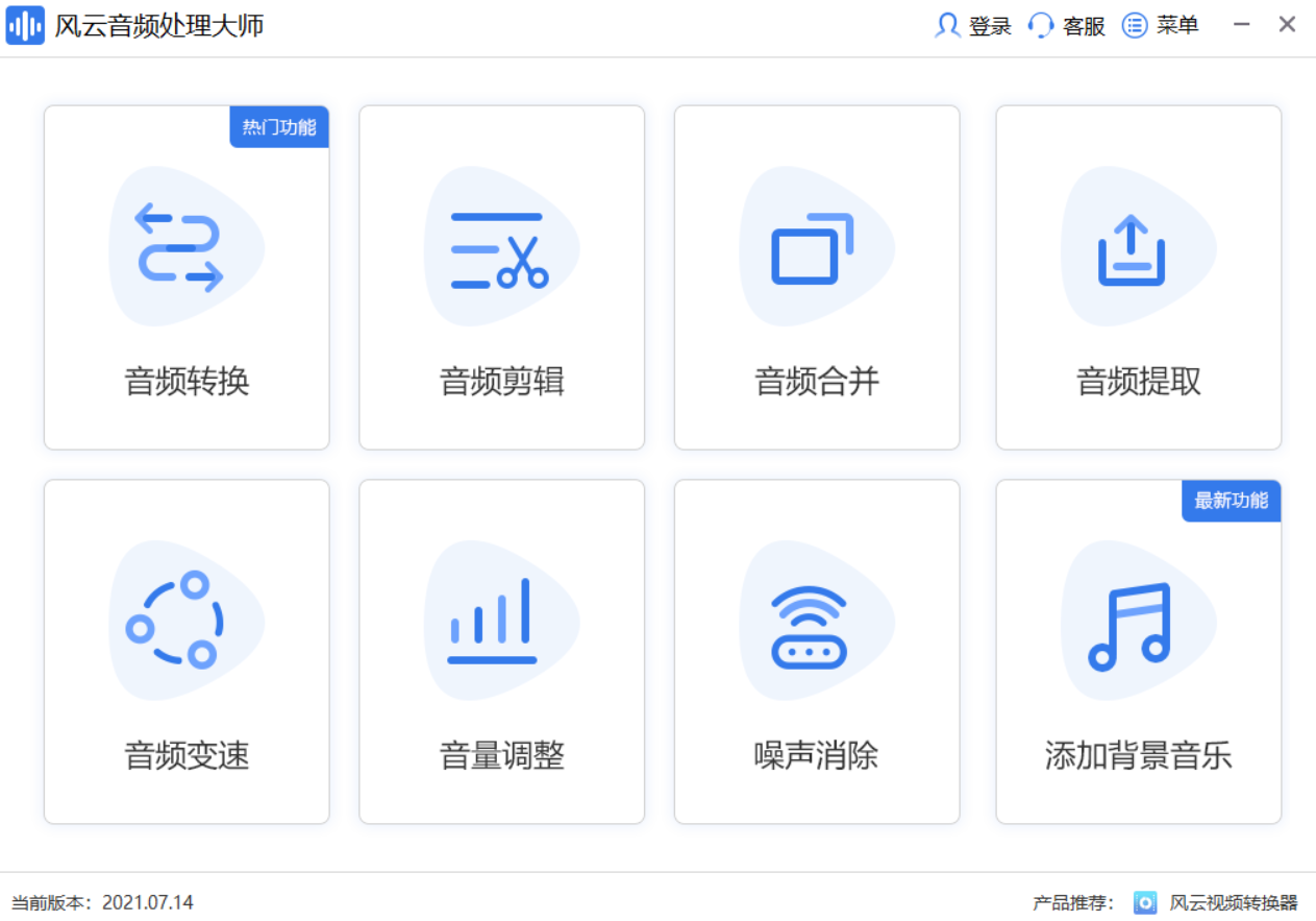 风云音频处理2.0.0.1