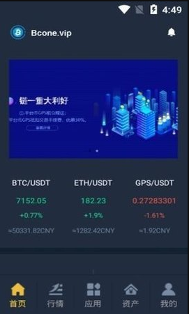 bcone交易所下载 bcone交易所安卓版下载v2.3.5