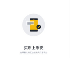 Binance交易所app下载 Binance交易所app安卓版下载v6.1.26