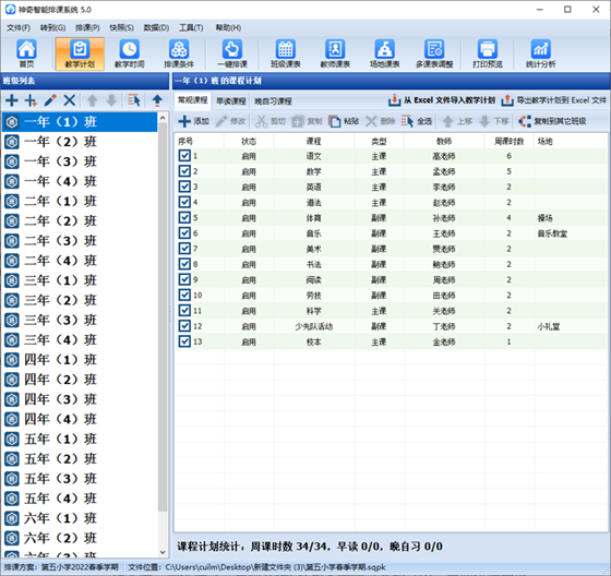 神奇中小学智能排课系统5.0.0.620