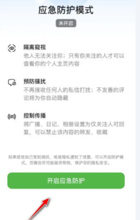 豆瓣怎么开启防护模式