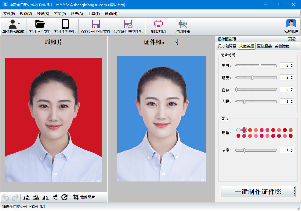 神奇全自动证件照软件5.1.0.487