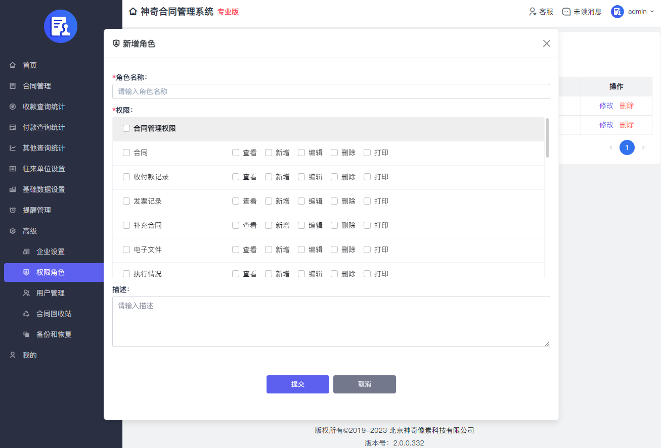 神奇合同管理系统2.0.0.338