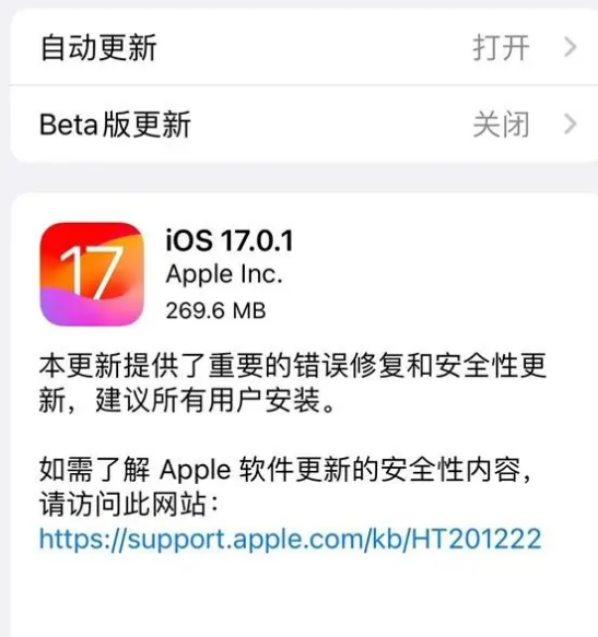 iOS17.0.1建议更新吗