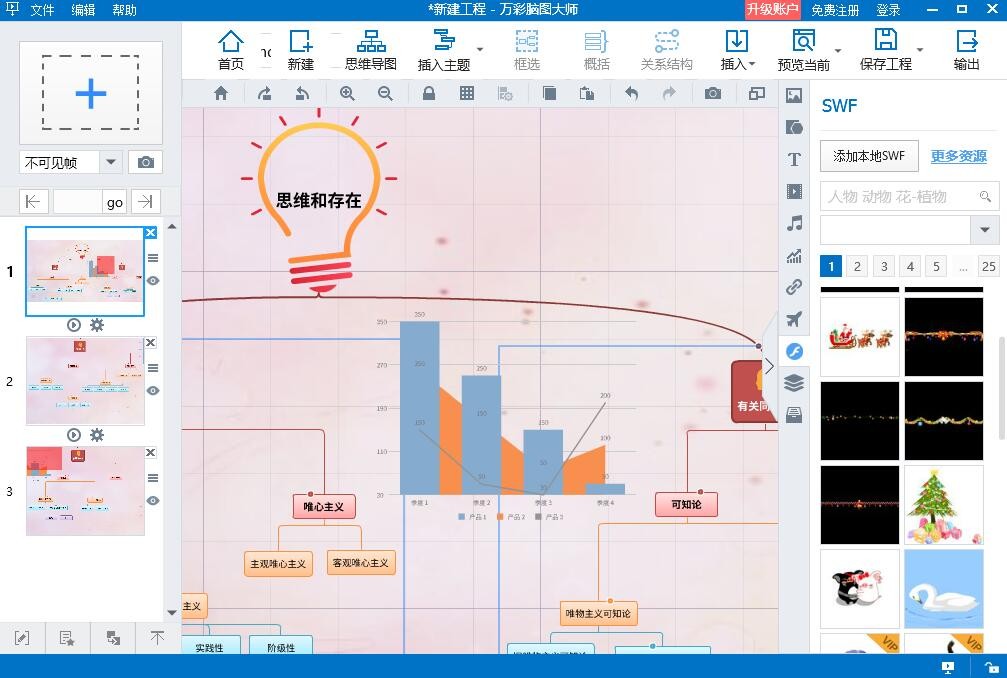 万彩脑图大师4.0.0