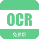 免费OCR文字识别 V2.0.5