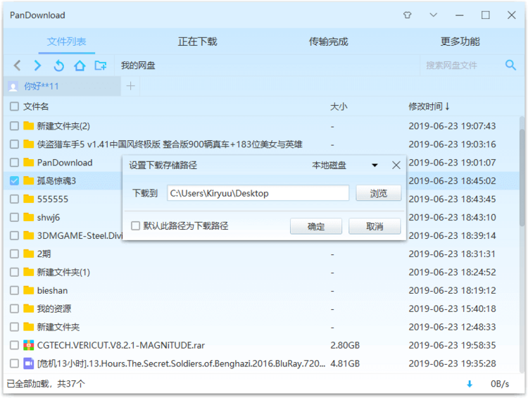 PanDownload_0.1.6完全版