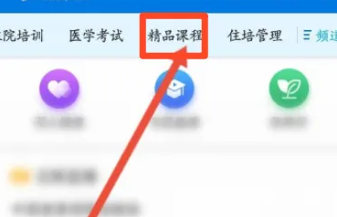 掌上华医公共课程怎么找