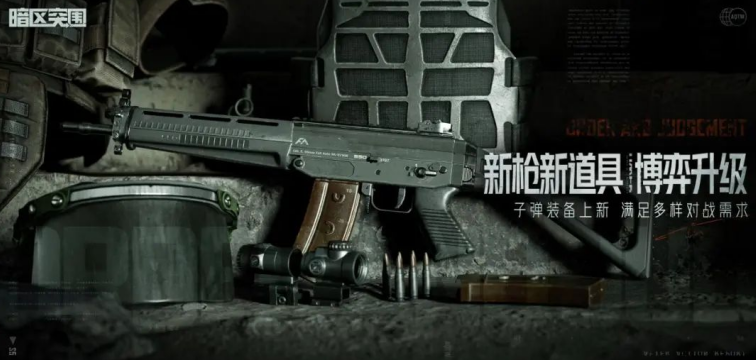 暗区突围s5新武器道具是什么