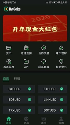 bitcoke交易所coke币app下载 bitcoke交易所coke币app安卓版下载v4.4.3