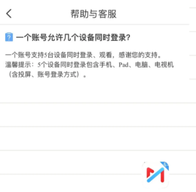 咪咕视频账号最多支持几人同时使用