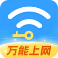 WiFi全连钥匙 v1.0.0安卓版