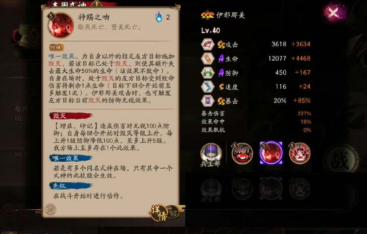 阴阳师ssr伊邪那美技能机制介绍