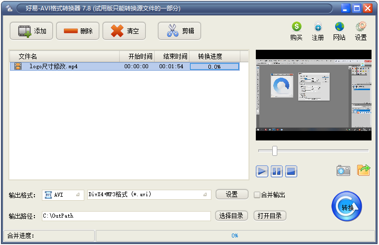 好易AVI格式转换器7.8