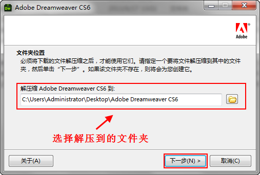Dreamweaver cs6如何安装