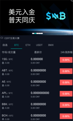 币币交易所下载 币币交易所安卓版下载v5.4.7.1