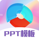 PPT超级模板 v3.2.3安卓版