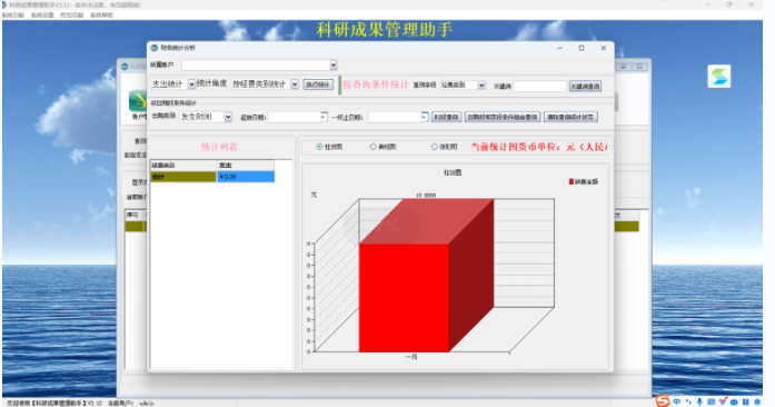 科研成果管理助手3.1