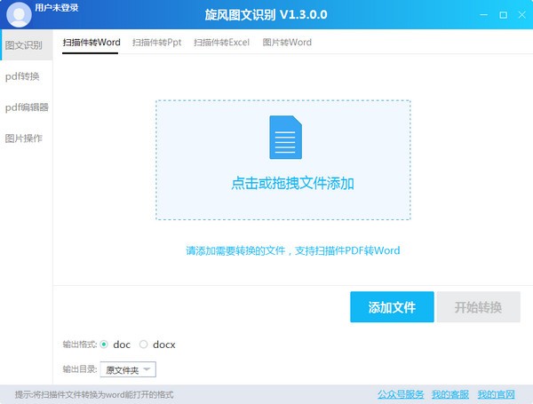 旋风图文识别1.3.0.0