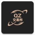 qz交易所正式版 v9.9.4