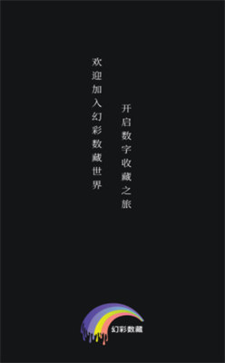 幻彩数字交易平台下载(幻彩币怎么样)